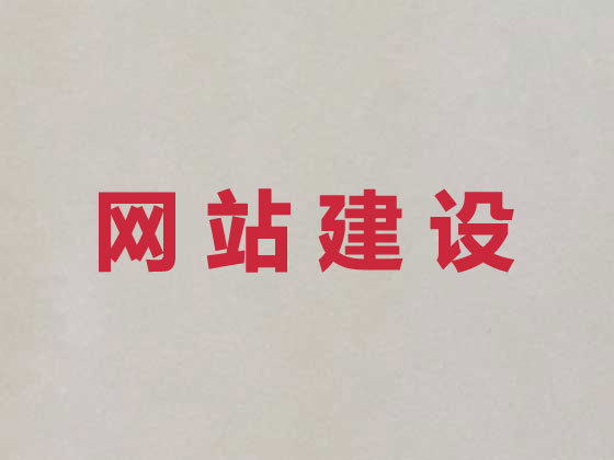 无锡网站建设设计